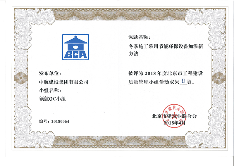 leyu乐鱼（中国）体育官方网站-LEYU.COM多个课题被评为2018年度北京市工程工程建设Ⅰ、Ⅱ类成果