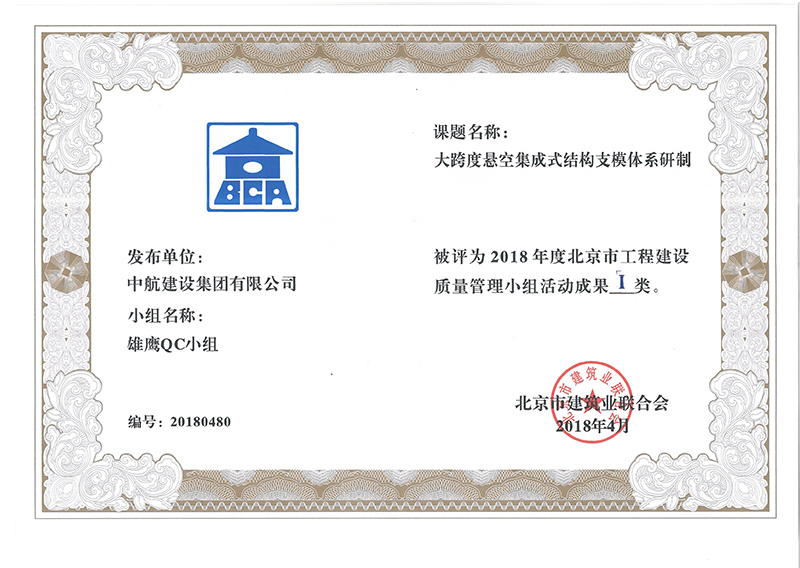 leyu乐鱼（中国）体育官方网站-LEYU.COM多个课题被评为2018年度北京市工程工程建设Ⅰ、Ⅱ类成果