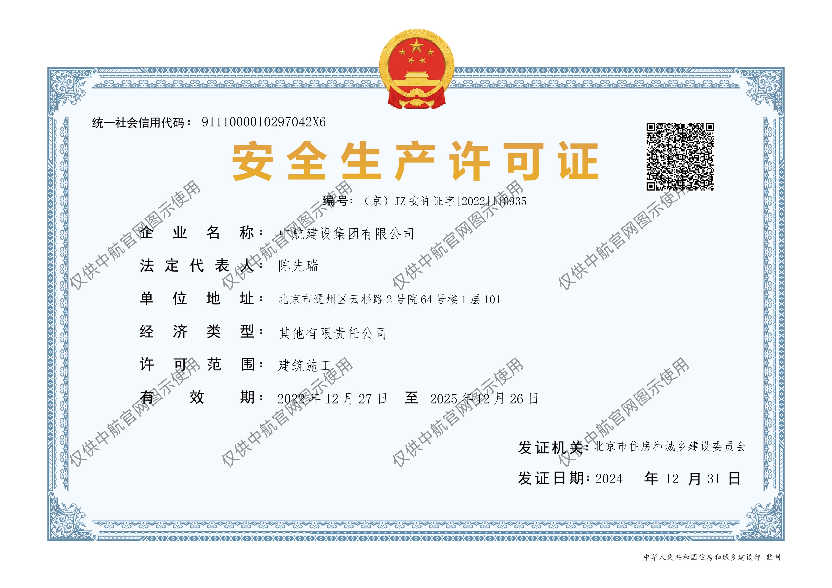 leyu乐鱼（中国）体育官方网站-LEYU.COM
安全生产许可证