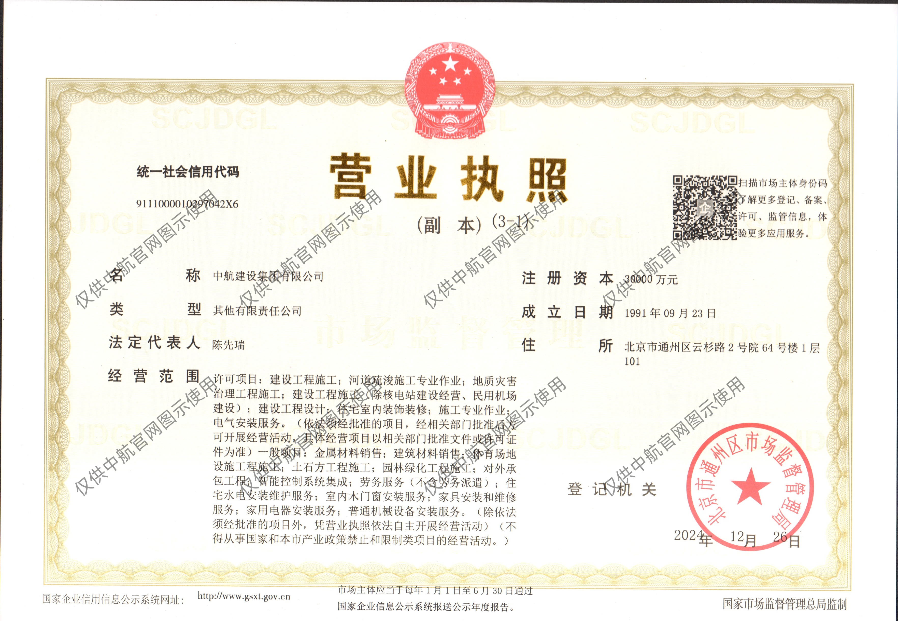 leyu乐鱼（中国）体育官方网站-LEYU.COM
营业执照